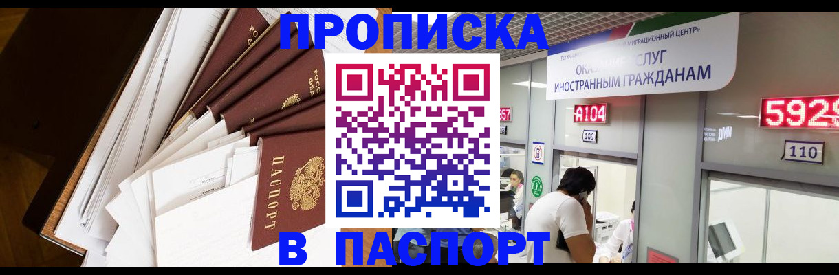 временная регистрация купить в Слюдянке