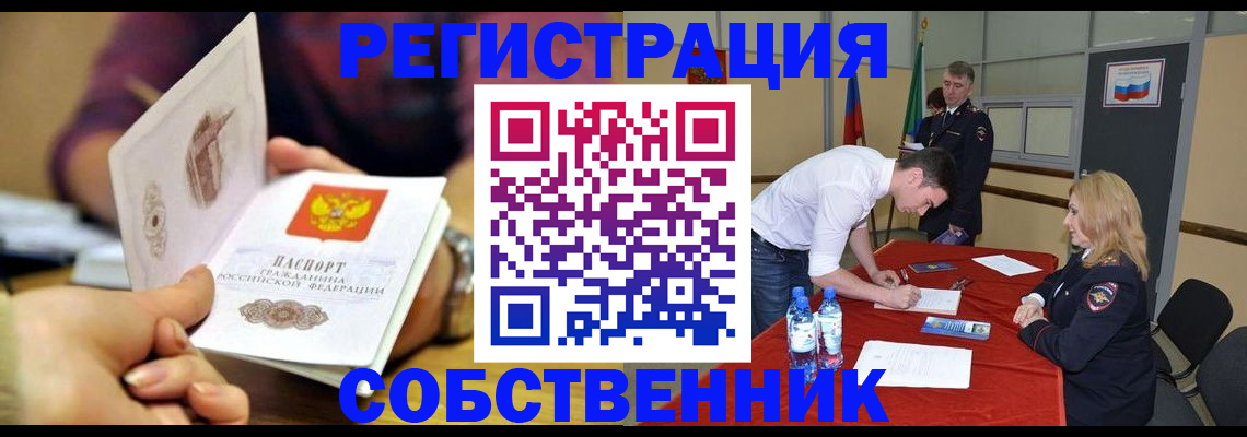 временная регистрация купить в Слюдянке