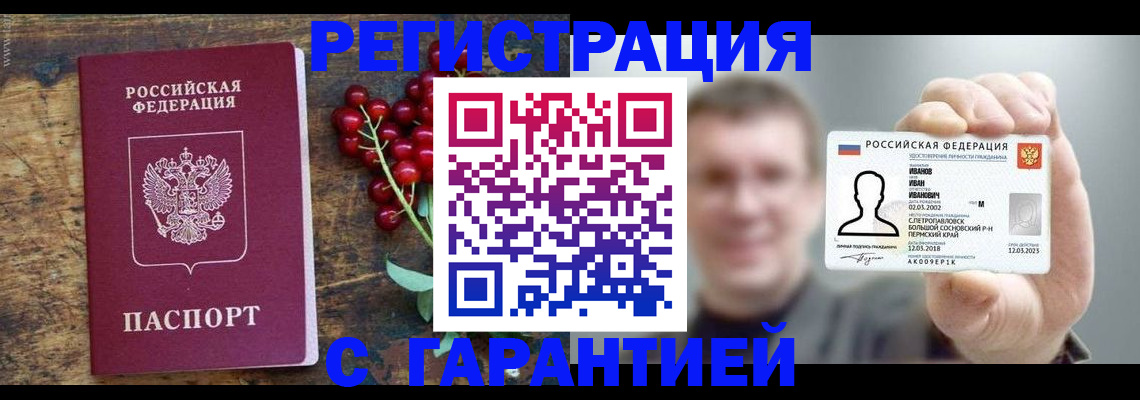 временная регистрация в Слюдянке